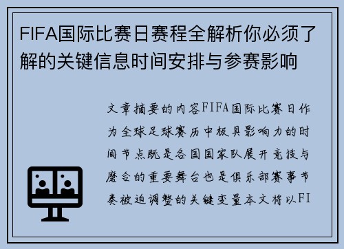 FIFA国际比赛日赛程全解析你必须了解的关键信息时间安排与参赛影响