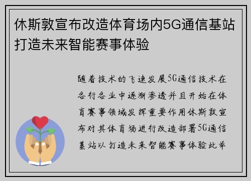 休斯敦宣布改造体育场内5G通信基站打造未来智能赛事体验 休斯敦宣布改造体育场内5G通信基站打造未来智能赛事体验