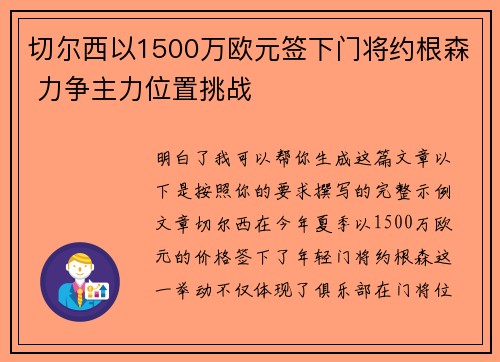 切尔西以1500万欧元签下门将约根森 力争主力位置挑战