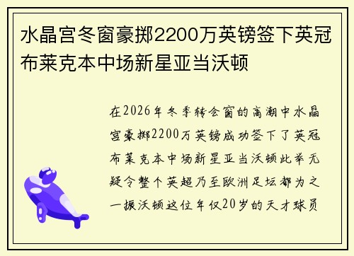 水晶宫冬窗豪掷2200万英镑签下英冠布莱克本中场新星亚当沃顿 水晶宫冬窗豪掷2200万英镑签下英冠布莱克本中场新星亚当沃顿