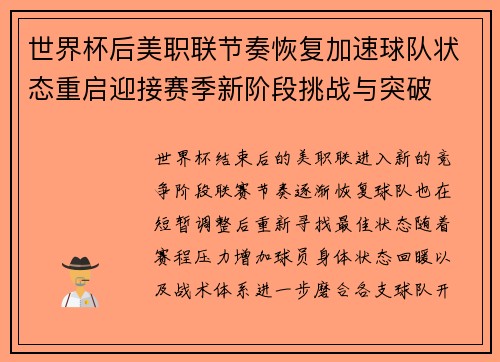 世界杯后美职联节奏恢复加速球队状态重启迎接赛季新阶段挑战与突破
